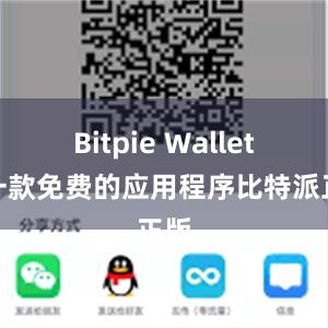 Bitpie Wallet是一款免费的应用程序比特派正版